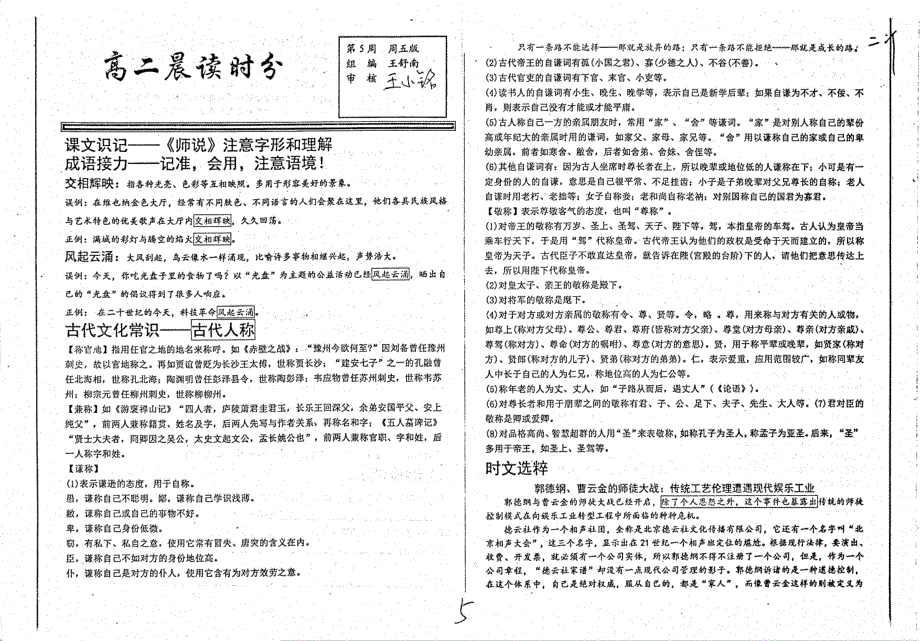 名优专供河北省衡水中学高二语文晨读时分第5周周五版1pdf.pdf_第1页