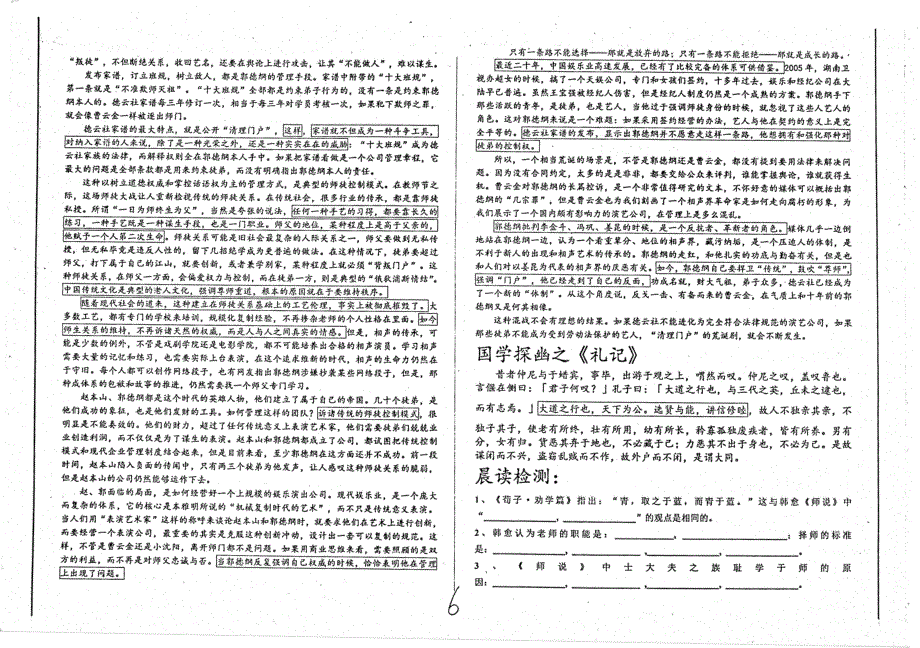 名优专供河北省衡水中学高二语文晨读时分第5周周五版1pdf.pdf_第2页