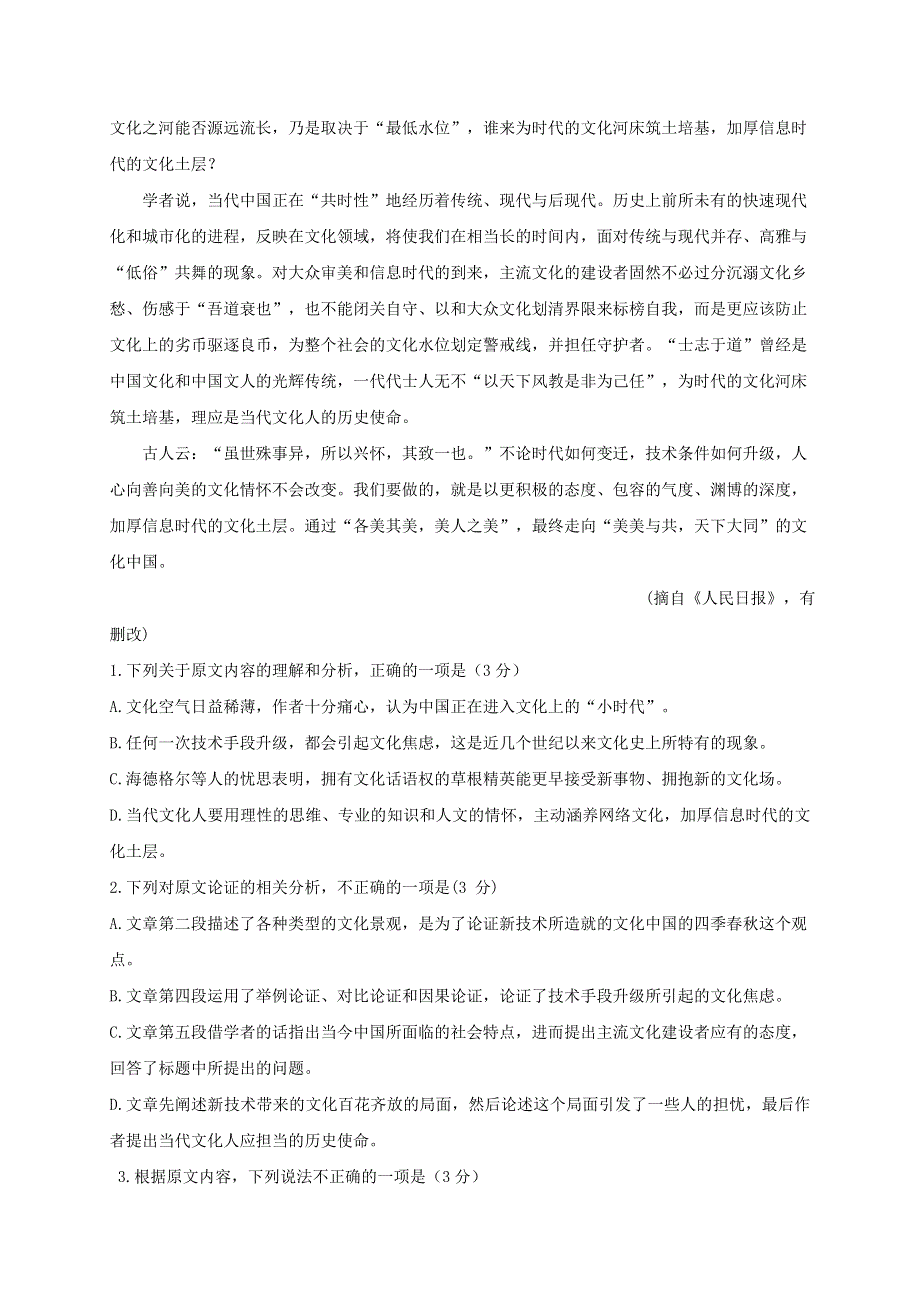 四川省仁寿一中南校区2021届高三语文上学期第一次调研考试试题.doc_第2页