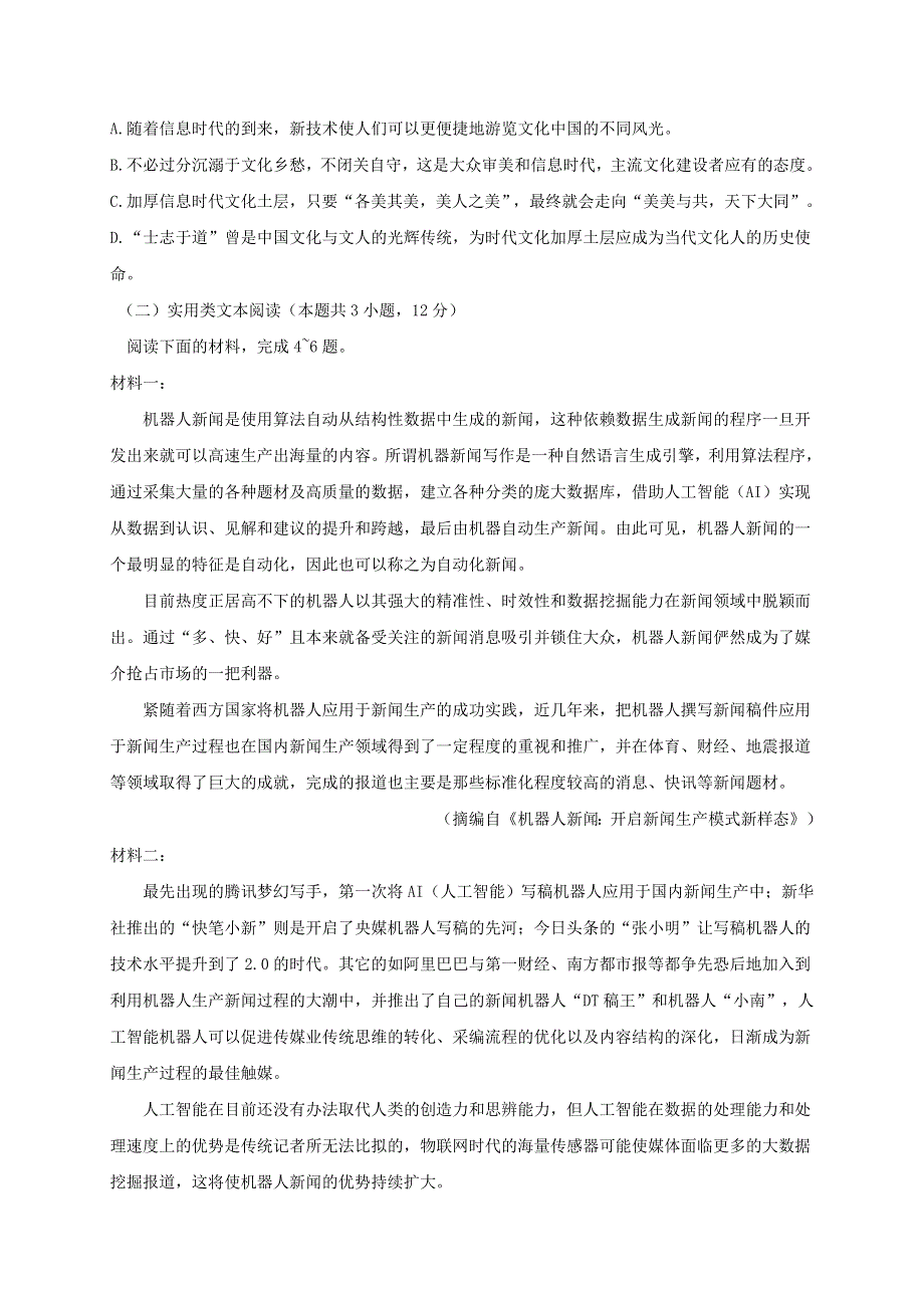 四川省仁寿一中南校区2021届高三语文上学期第一次调研考试试题.doc_第3页