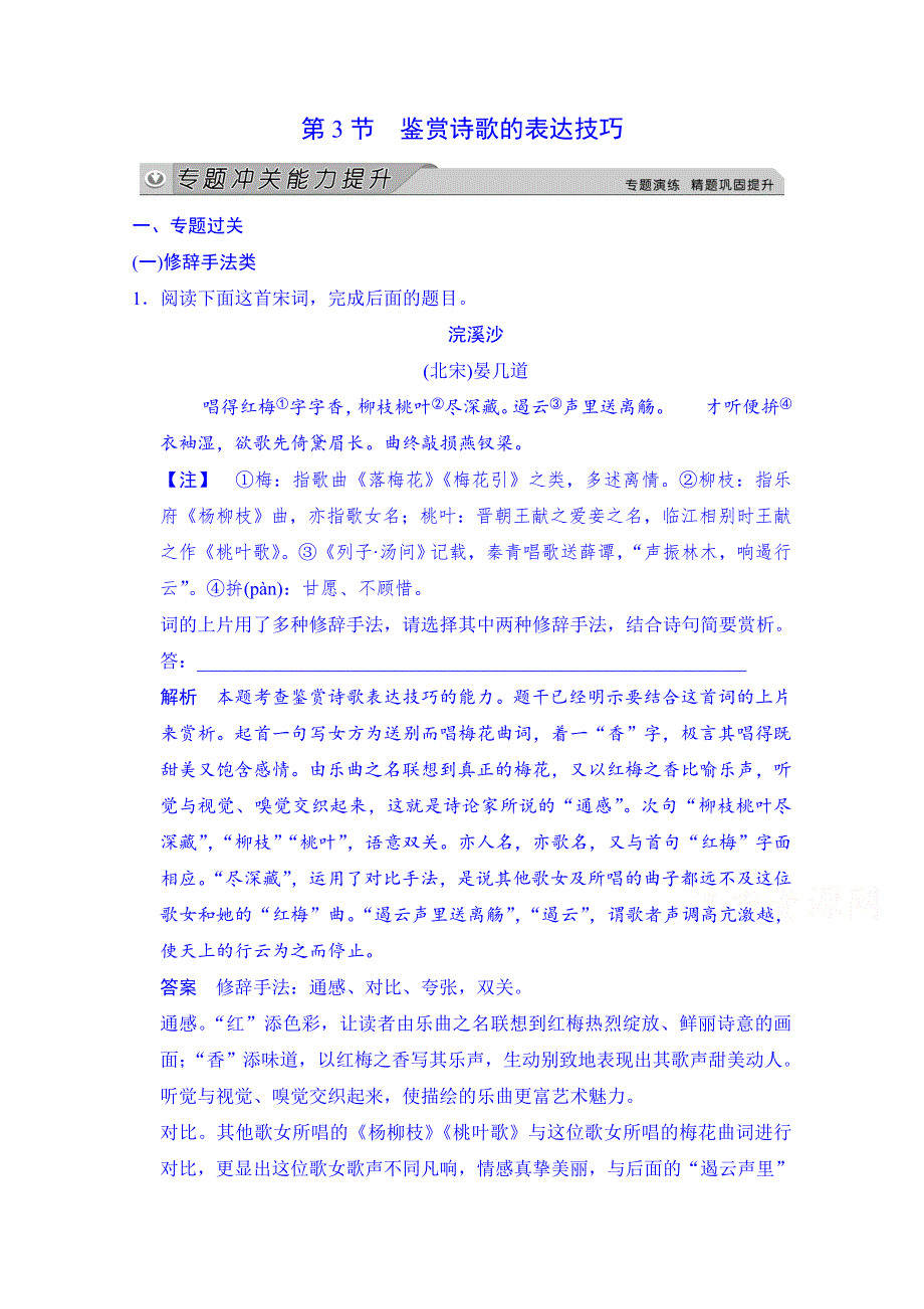 《创新大课堂》2015高考语文（新课标人教版）一轮总复习“古诗文阅读”专题冲关能力提升 专题二 第三节 鉴赏诗歌的表达技巧.doc_第1页