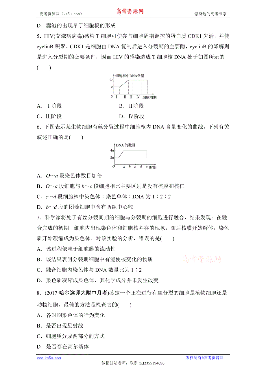 《加练半小时》2018年高考生物（全国通用）一轮复习 第26练 WORD版含解析.doc_第2页