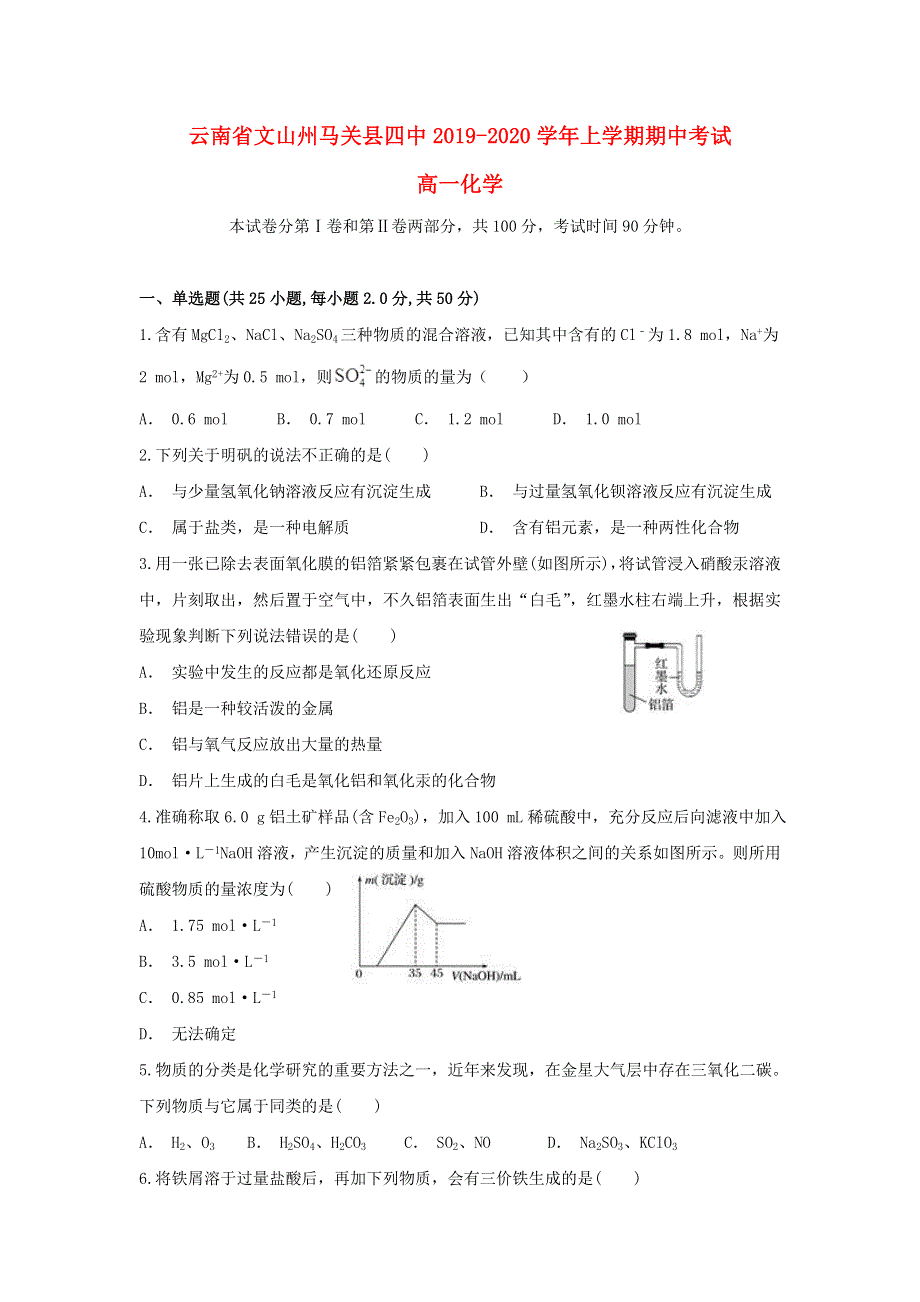 云南省文山州马关县四中2019-2020学年高一化学上学期期中试题.doc_第1页