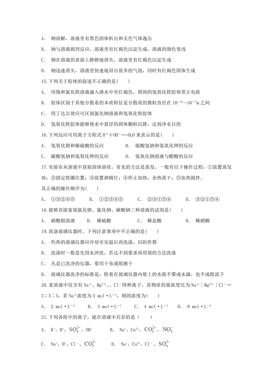 云南省文山州马关县四中2019-2020学年高一化学上学期期中试题.doc_第3页