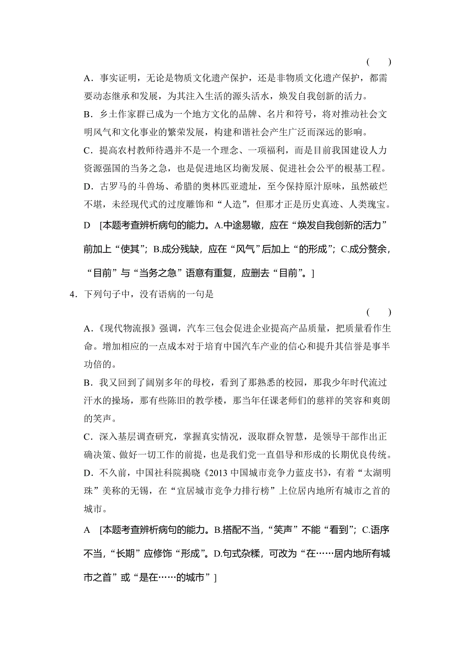 《创新大课堂》2015高考语文（人教）一轮课时作业17.doc_第2页