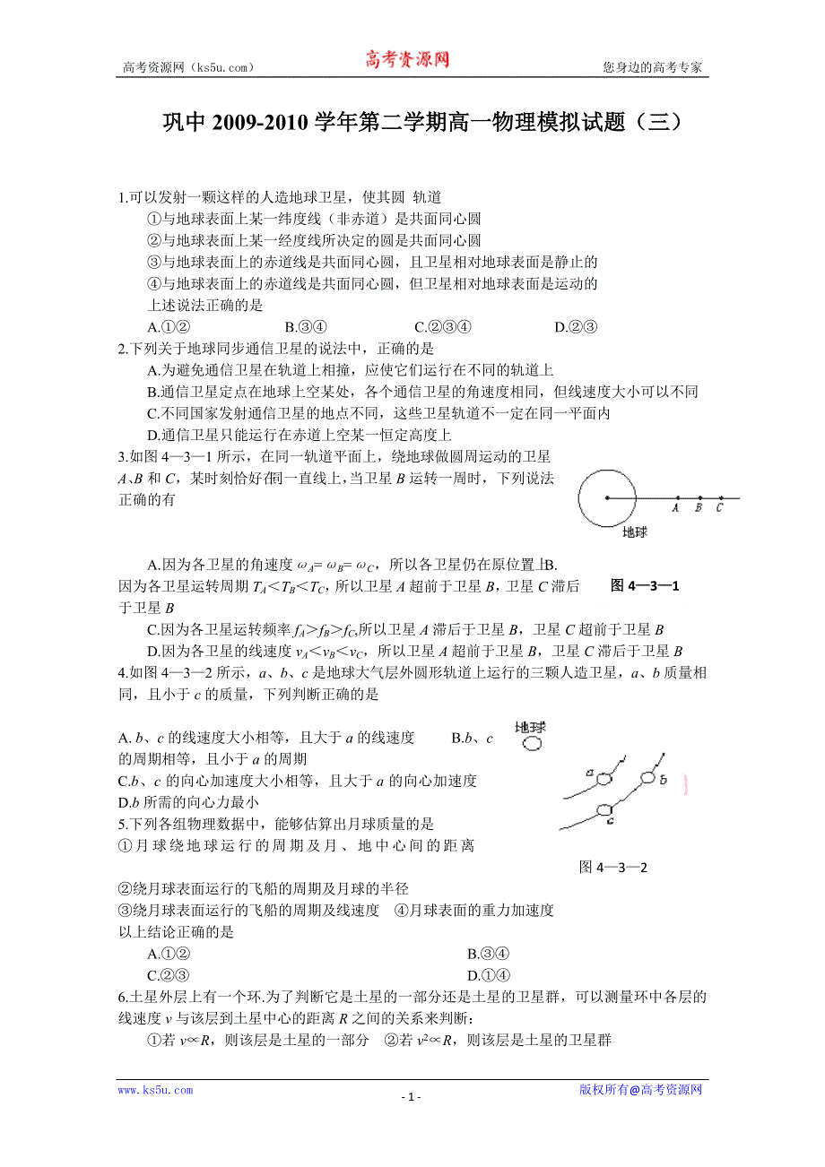 2010年高一下学期物理模拟试题（三）（河北专用）.doc_第1页