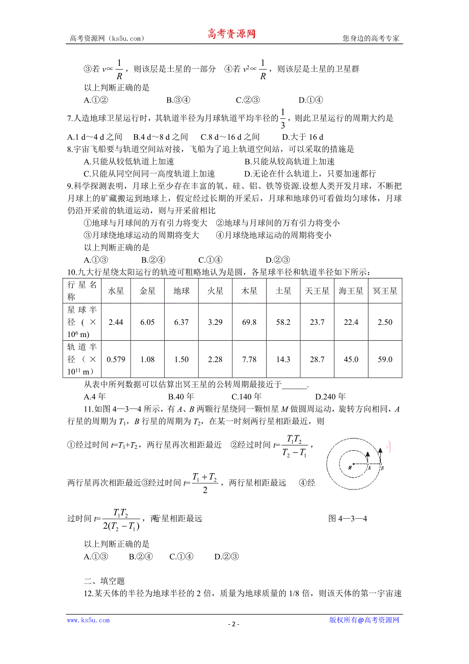 2010年高一下学期物理模拟试题（三）（河北专用）.doc_第2页