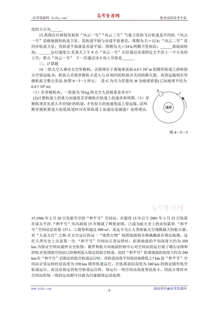 2010年高一下学期物理模拟试题（三）（河北专用）.doc_第3页