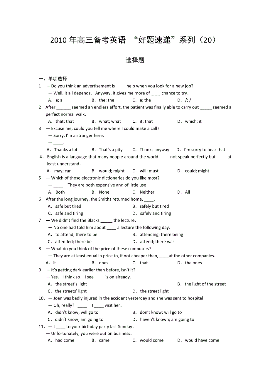 2010年高三备考“好题速递”系列（20）英语试题.doc_第1页