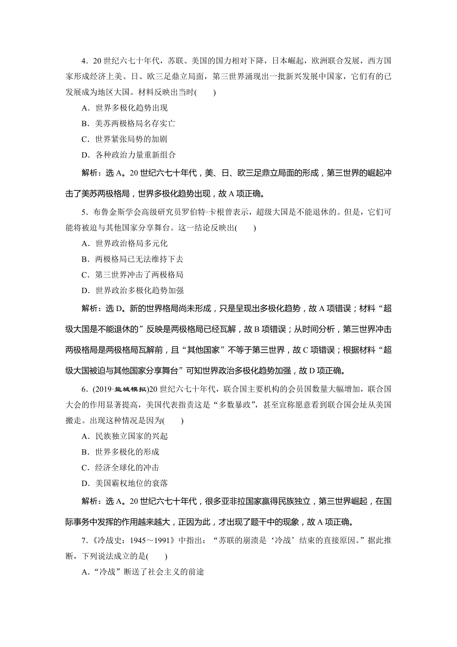 2020版高考历史总复习人民版江苏专用练习：第18讲　新兴力量的崛起和多极化趋势的加强 WORD版含解析.doc_第2页