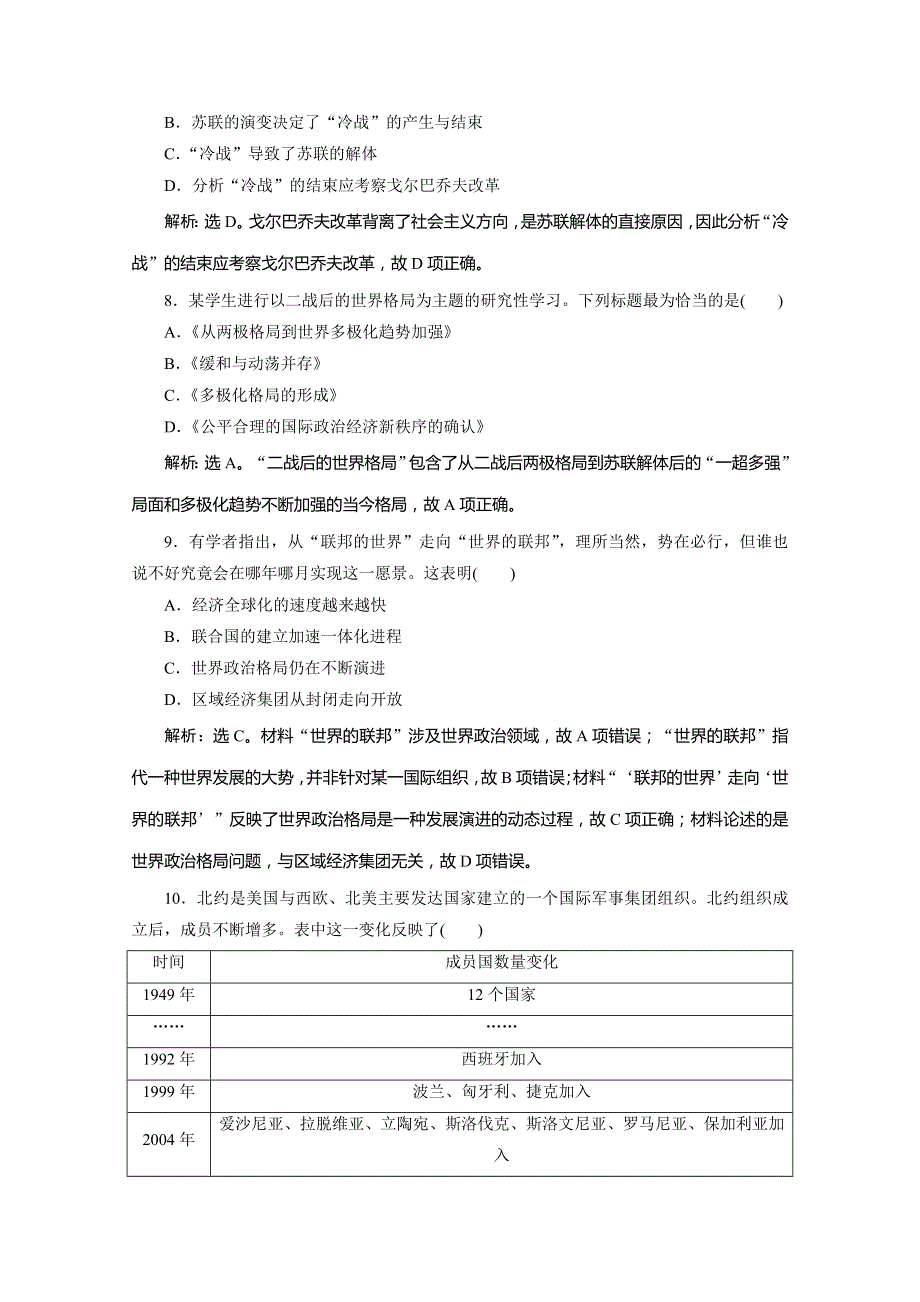 2020版高考历史总复习人民版江苏专用练习：第18讲　新兴力量的崛起和多极化趋势的加强 WORD版含解析.doc_第3页