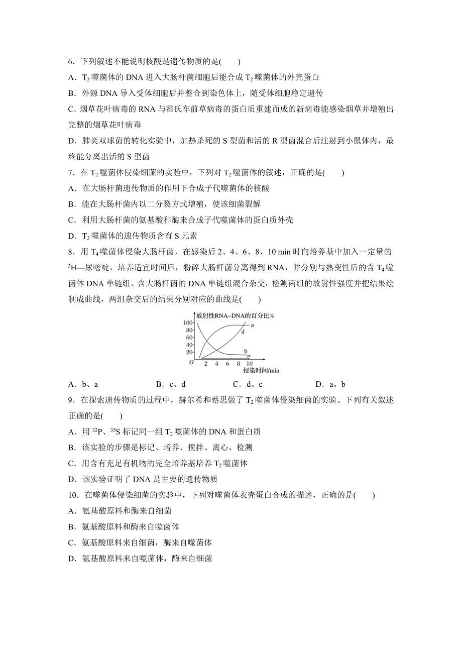 《加练半小时》2018年高考生物（北师大版）一轮复习 第32练 WORD版含解析.docx_第2页