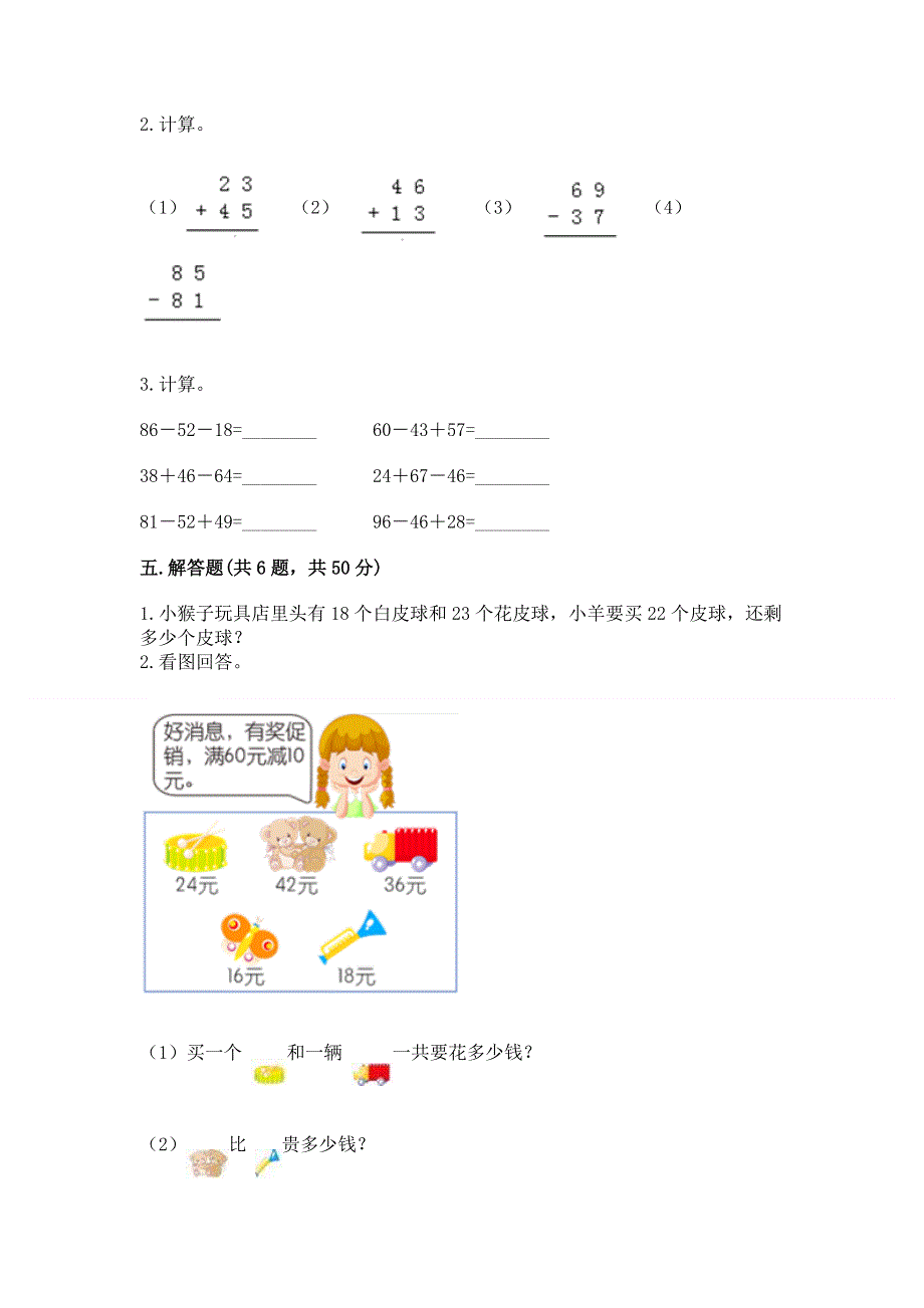 小学二年级数学知识点《100以内的加法和减法》必刷题附答案【满分必刷】.docx_第3页