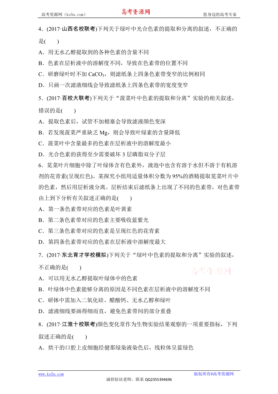 《加练半小时》2018年高考生物（全国通用）一轮复习 第24练 WORD版含解析.doc_第2页