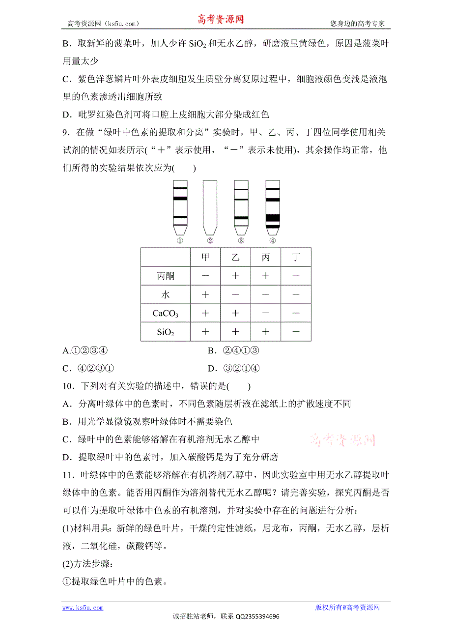 《加练半小时》2018年高考生物（全国通用）一轮复习 第24练 WORD版含解析.doc_第3页