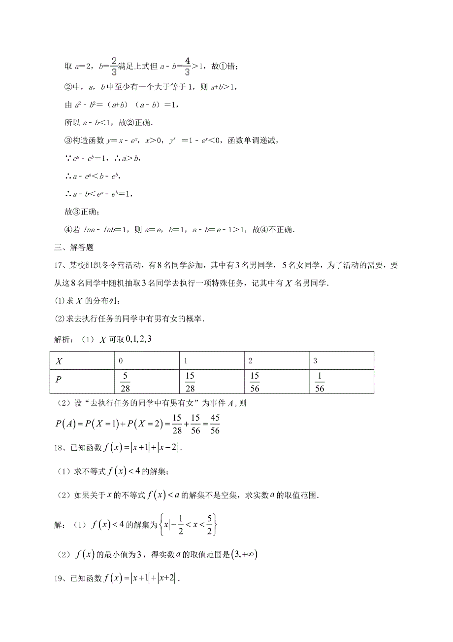 四川省仁寿一中南校区2021届高三数学上学期第一次调研考试试题 理.doc_第3页