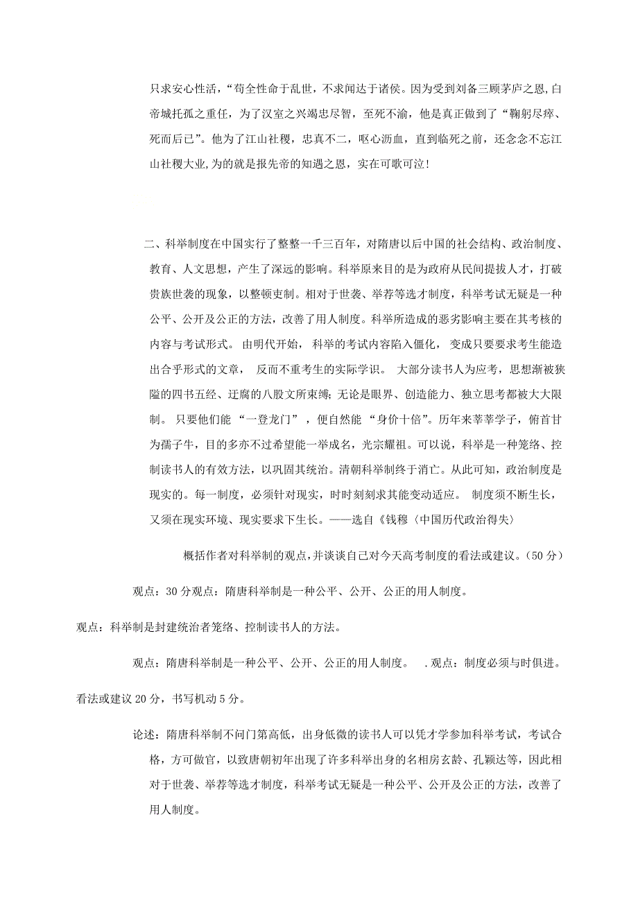 四川省仁寿一中南校区2020-2021学年高一历史上学期开学考试试题.doc_第2页