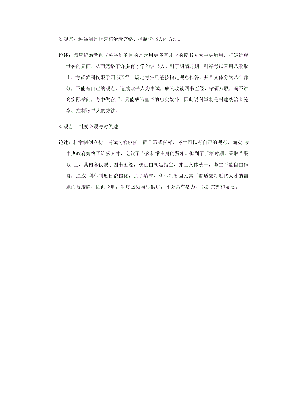 四川省仁寿一中南校区2020-2021学年高一历史上学期开学考试试题.doc_第3页