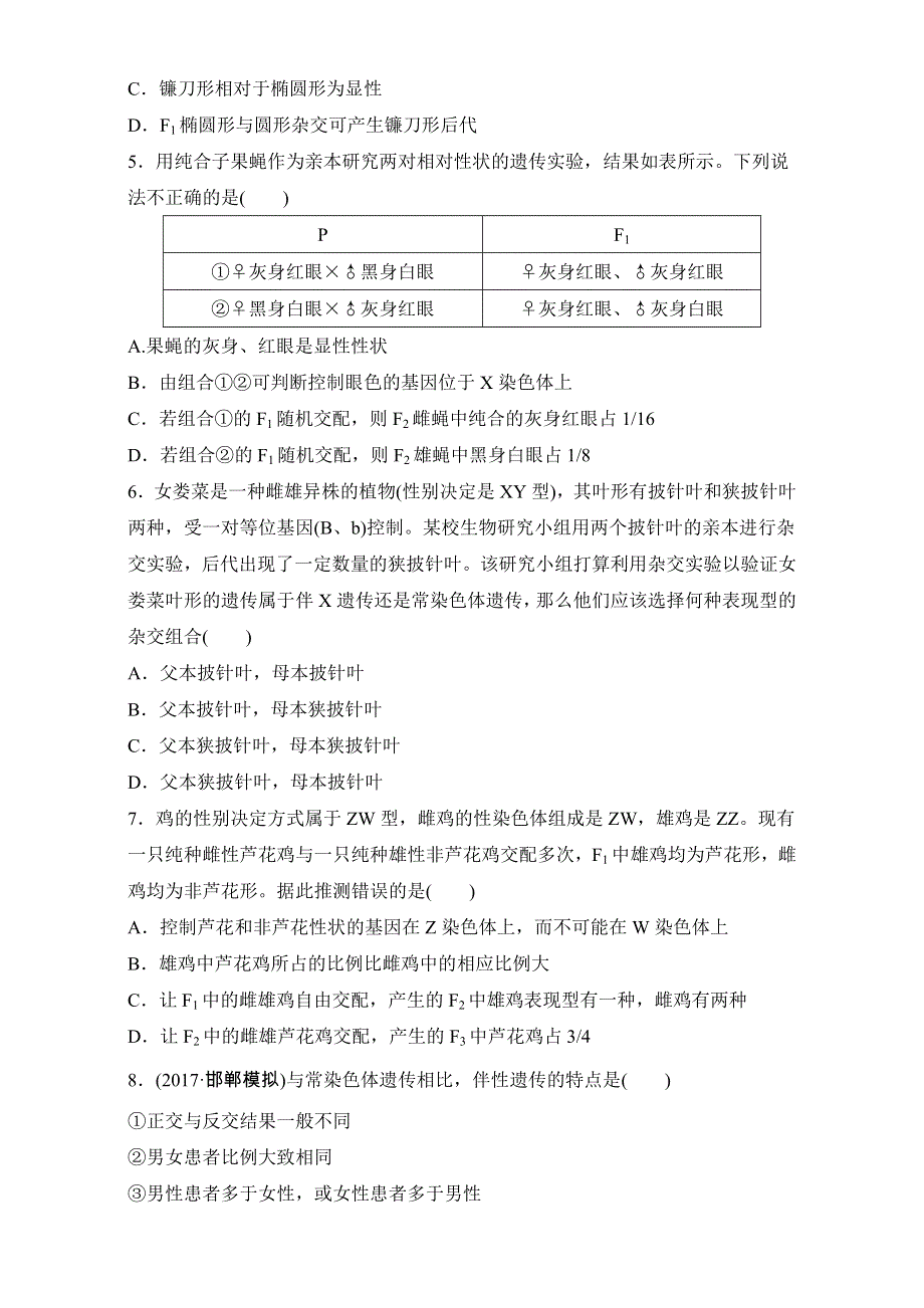 《加练半小时》2018年高考生物（全国通用）一轮复习 第36练 WORD版含解析.doc_第2页