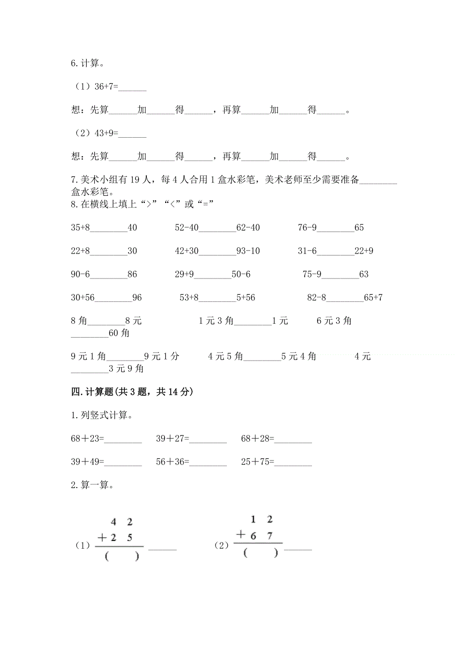 小学二年级数学知识点《100以内的加法和减法》必刷题附答案【名师推荐】.docx_第3页