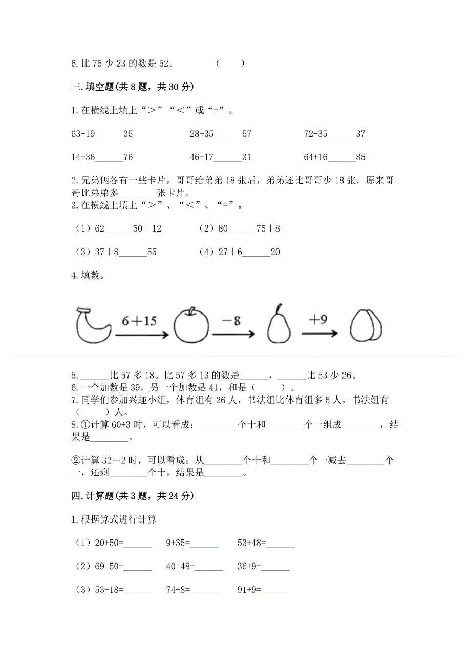 小学二年级数学知识点《100以内的加法和减法》必刷题附答案【实用】.docx_第2页