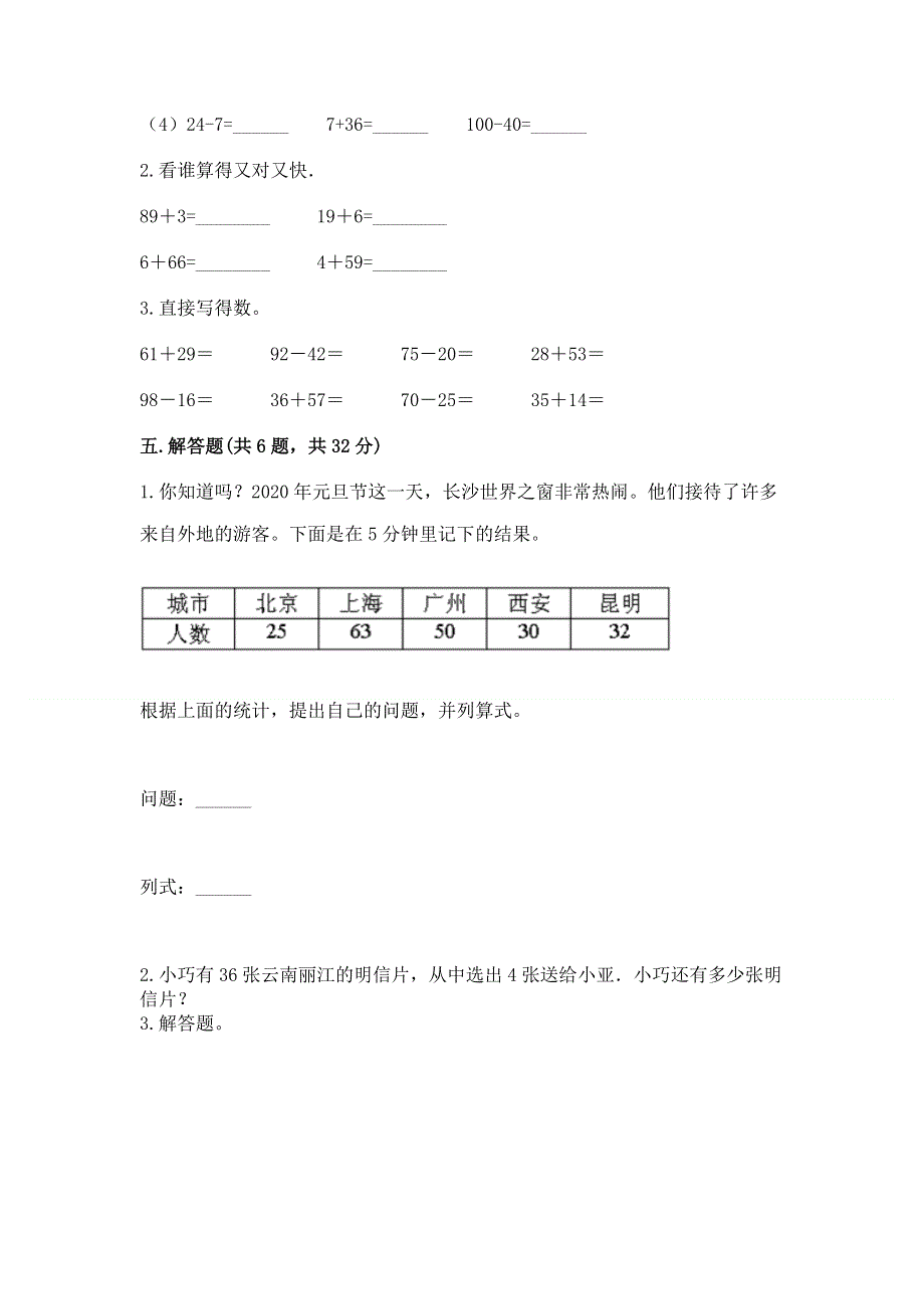 小学二年级数学知识点《100以内的加法和减法》必刷题附答案【实用】.docx_第3页