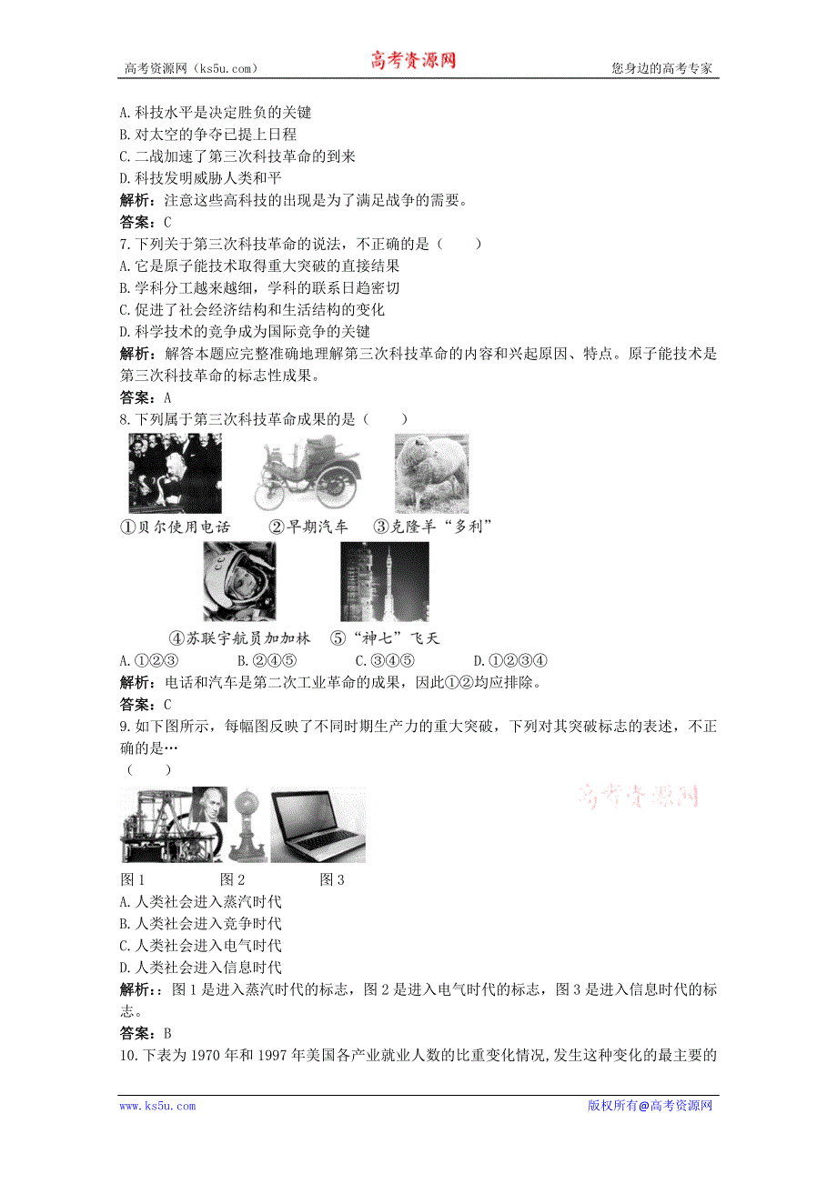 2010年高考历史总复习：19.5《世界近现代的科技文化》练习（大纲版人教版）.doc_第2页