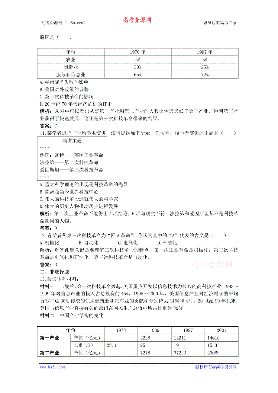 2010年高考历史总复习：19.5《世界近现代的科技文化》练习（大纲版人教版）.doc_第3页