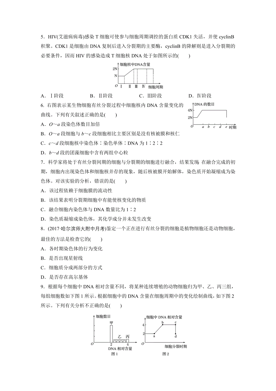 《加练半小时》2018年高考生物（北师大版）一轮复习 第26练 WORD版含解析.docx_第2页