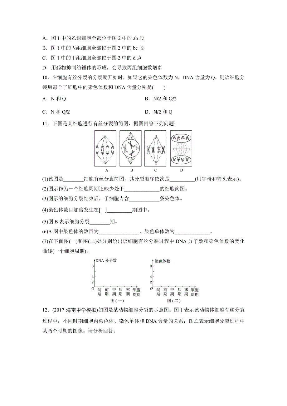 《加练半小时》2018年高考生物（北师大版）一轮复习 第26练 WORD版含解析.docx_第3页