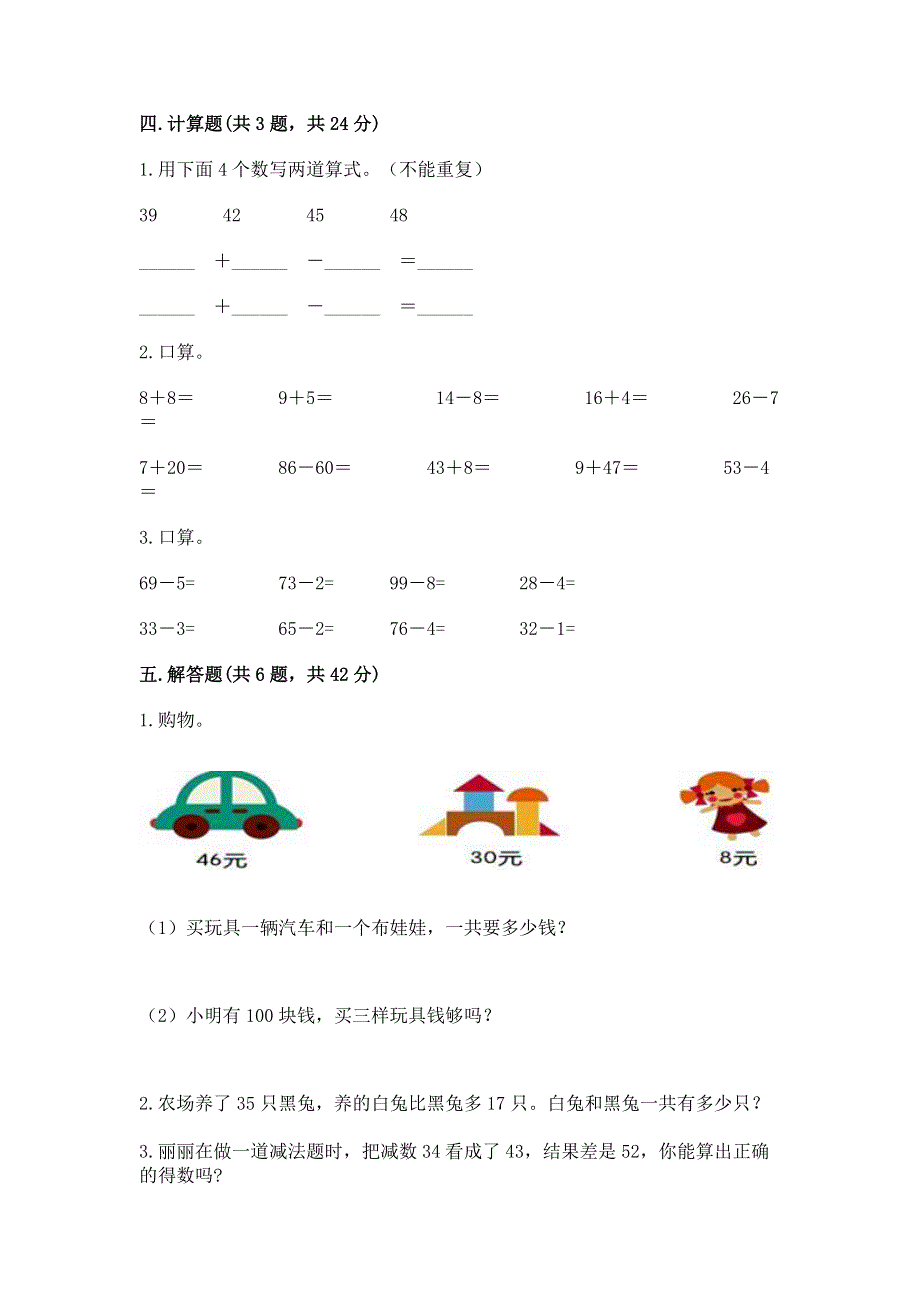 小学二年级数学知识点《100以内的加法和减法》必刷题附参考答案（精练）.docx_第3页