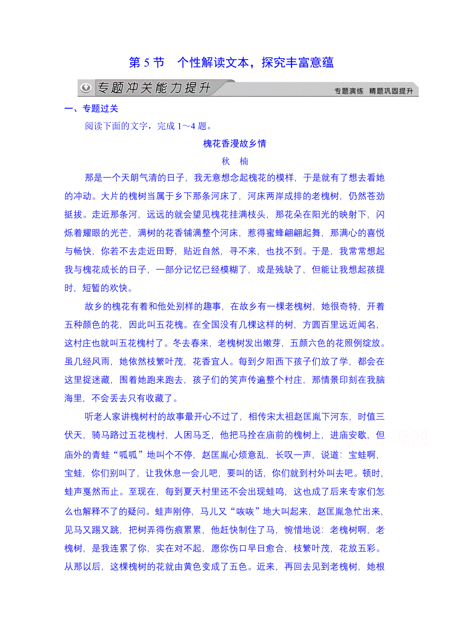 《创新大课堂》2015高考语文（新课标人教版）一轮总复习“现代文阅读”专题冲关能力提升 第二章 专题二 第五节 个性解读文本探究丰富意蕴.doc_第1页