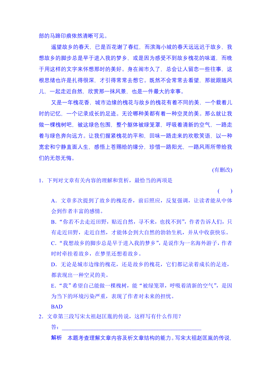 《创新大课堂》2015高考语文（新课标人教版）一轮总复习“现代文阅读”专题冲关能力提升 第二章 专题二 第五节 个性解读文本探究丰富意蕴.doc_第2页