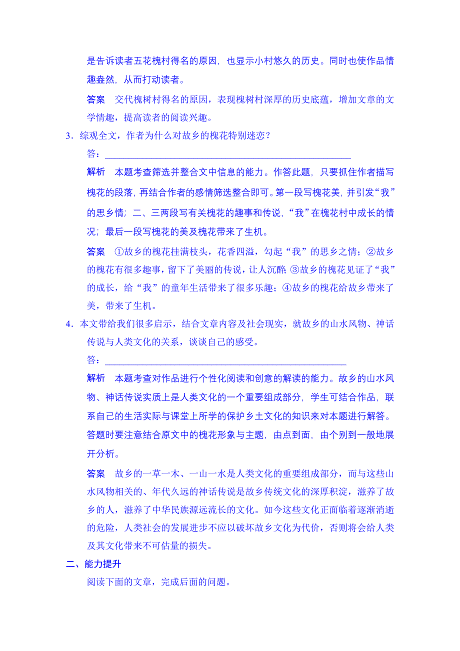 《创新大课堂》2015高考语文（新课标人教版）一轮总复习“现代文阅读”专题冲关能力提升 第二章 专题二 第五节 个性解读文本探究丰富意蕴.doc_第3页