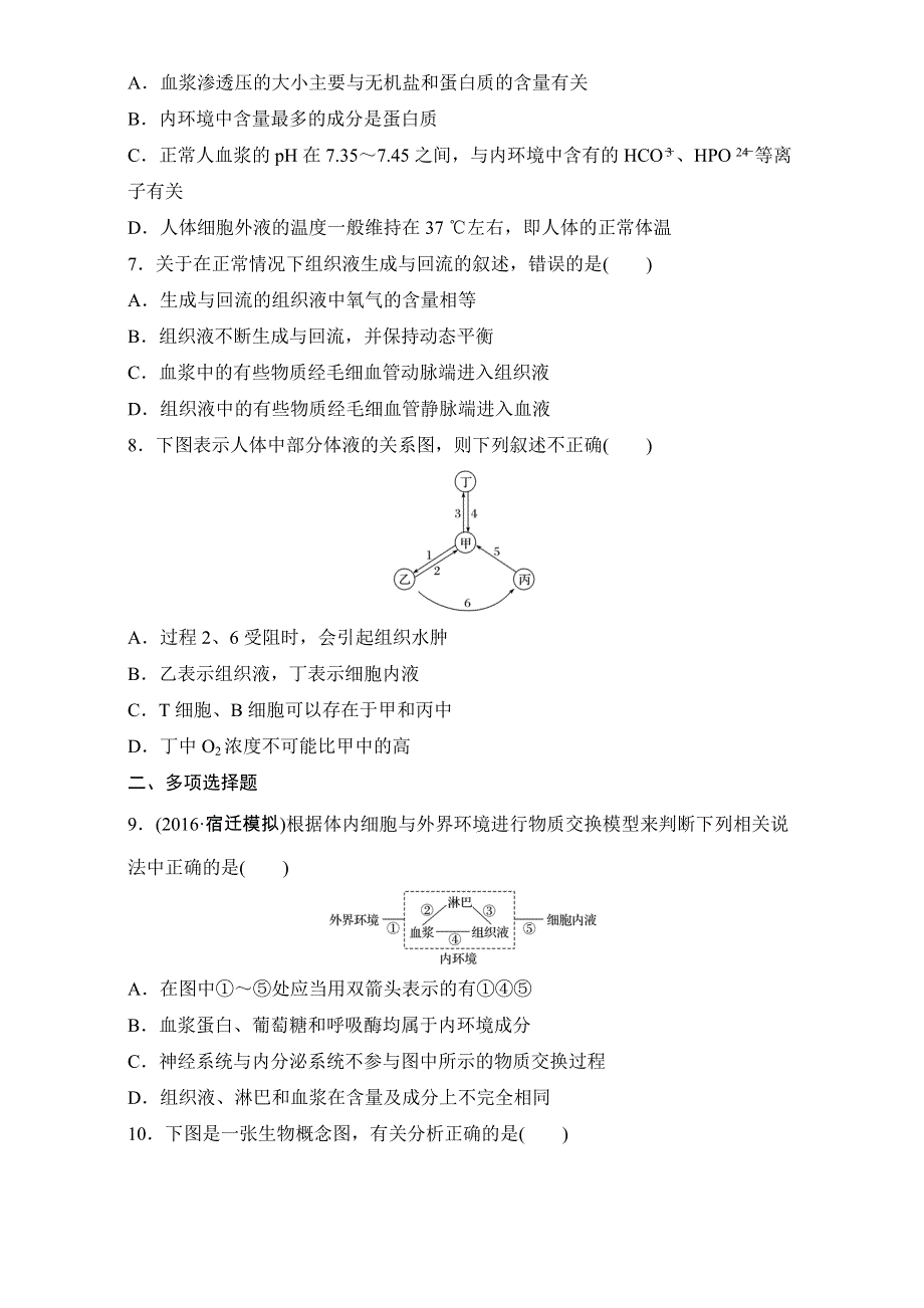 《加练半小时》2018年高考生物（人教版江苏专用）一轮复习 第51练 WORD版含解析.doc_第2页