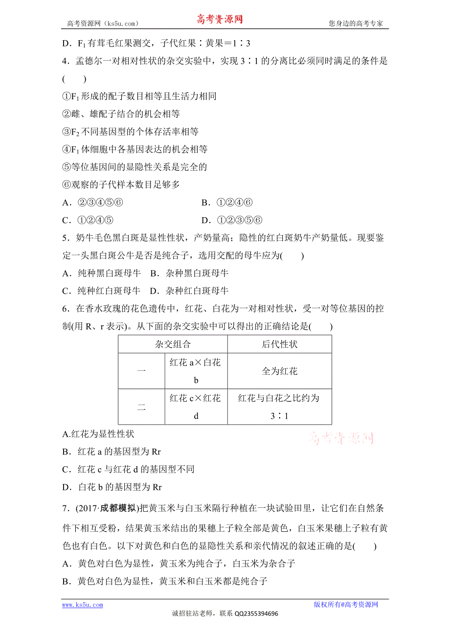 《加练半小时》2018年高考生物（全国通用）一轮复习 第33练 WORD版含解析.doc_第2页