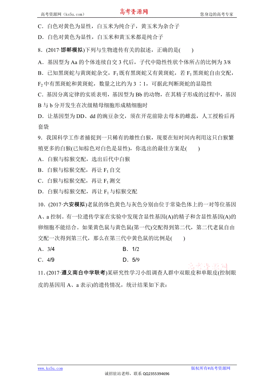 《加练半小时》2018年高考生物（全国通用）一轮复习 第33练 WORD版含解析.doc_第3页