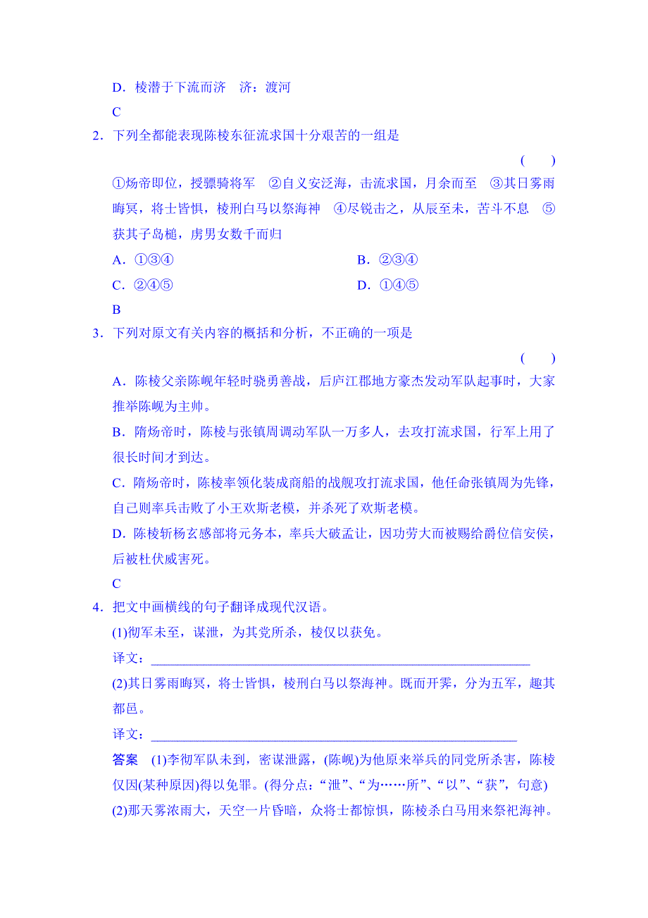 《创新大课堂》2015高考语文（新课标人教版）一轮总复习 课时作业1.doc_第2页