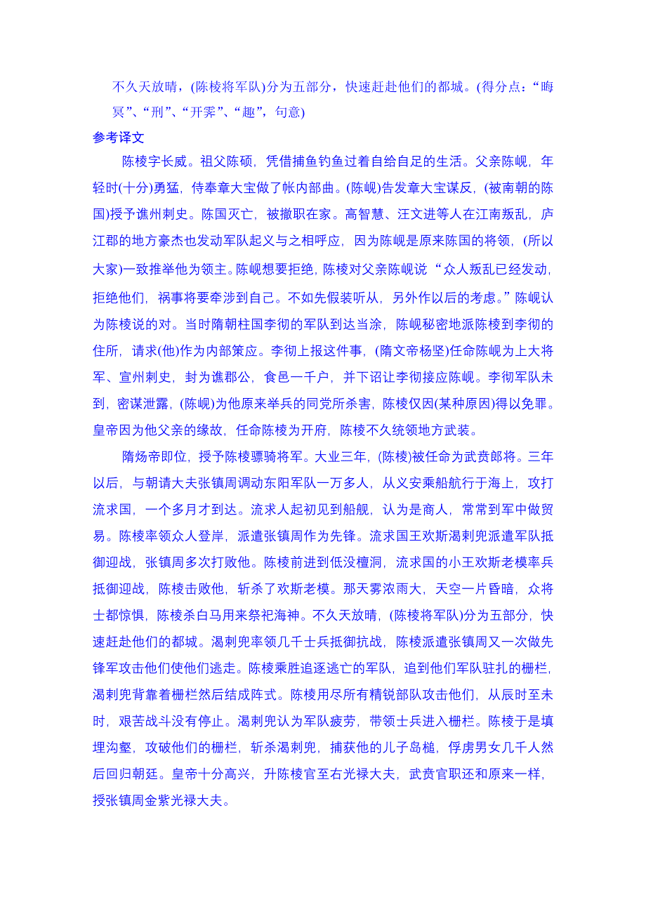 《创新大课堂》2015高考语文（新课标人教版）一轮总复习 课时作业1.doc_第3页