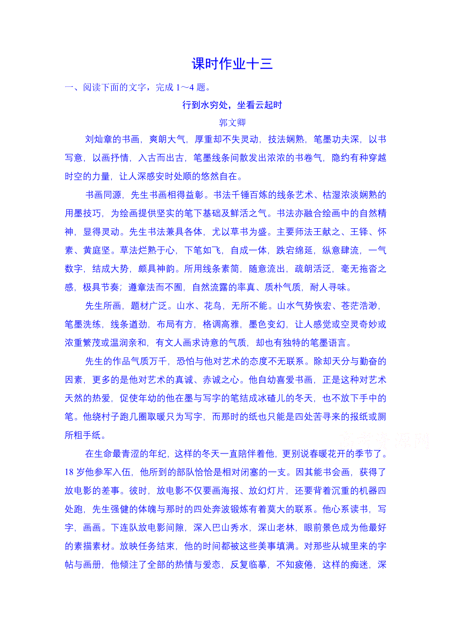 《创新大课堂》2015高考语文（新课标人教版）一轮总复习 课时作业13.doc_第1页