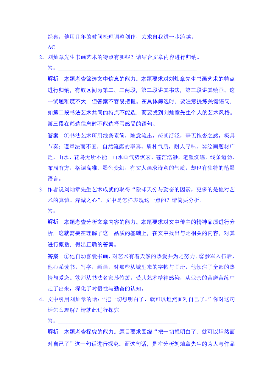 《创新大课堂》2015高考语文（新课标人教版）一轮总复习 课时作业13.doc_第3页