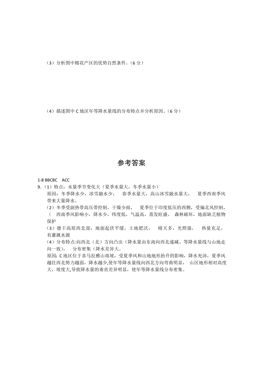 2010年高三备考“好题速递”系列（21）地理试题.doc_第3页