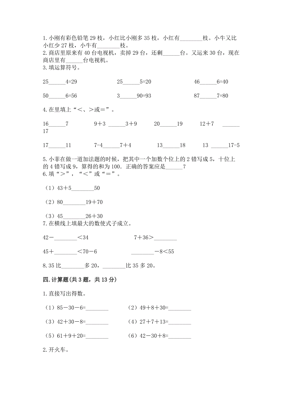 小学二年级数学知识点《100以内的加法和减法》必刷题附答案【突破训练】.docx_第2页