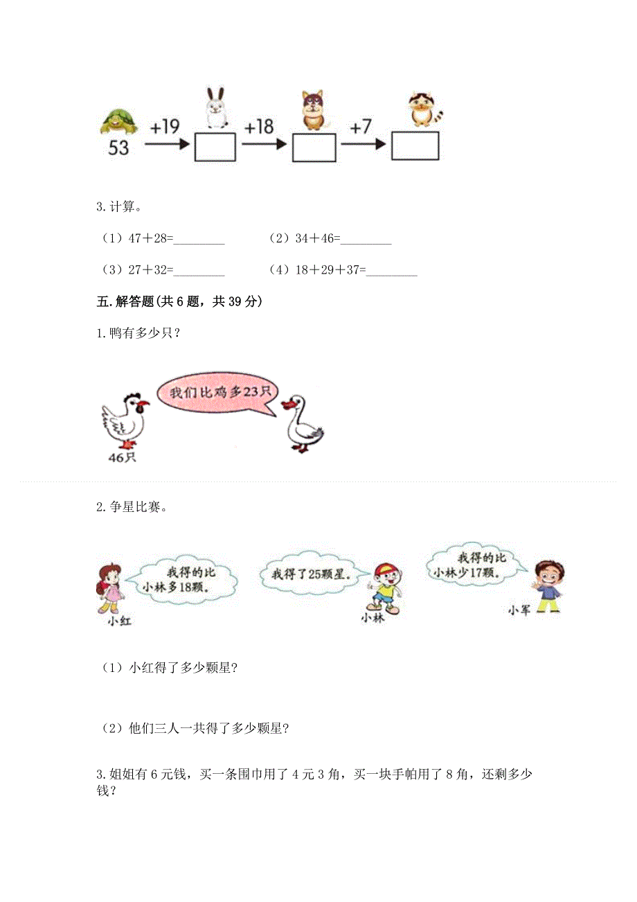 小学二年级数学知识点《100以内的加法和减法》必刷题附答案【突破训练】.docx_第3页