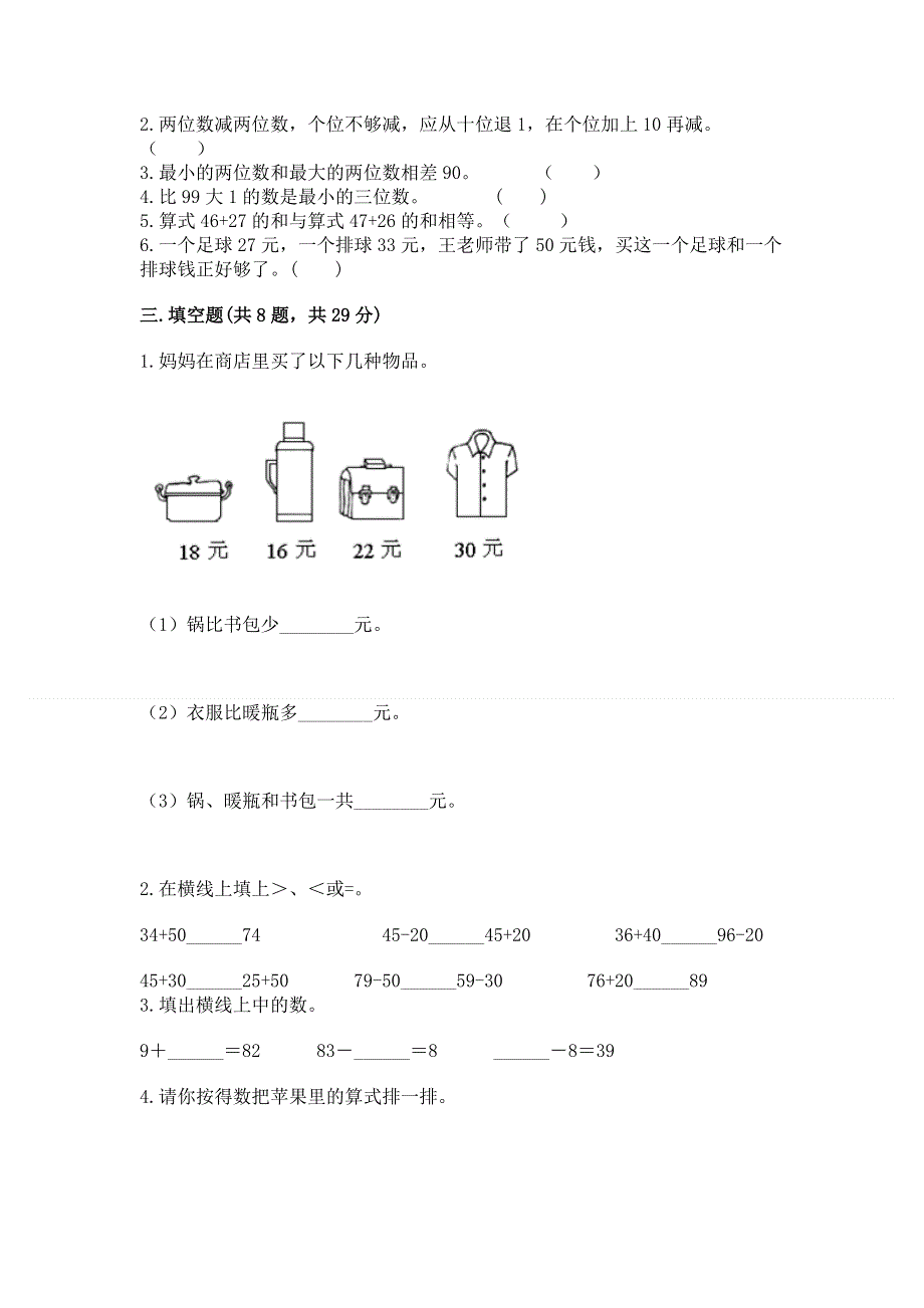 小学二年级数学知识点《100以内的加法和减法》必刷题附答案.docx_第2页