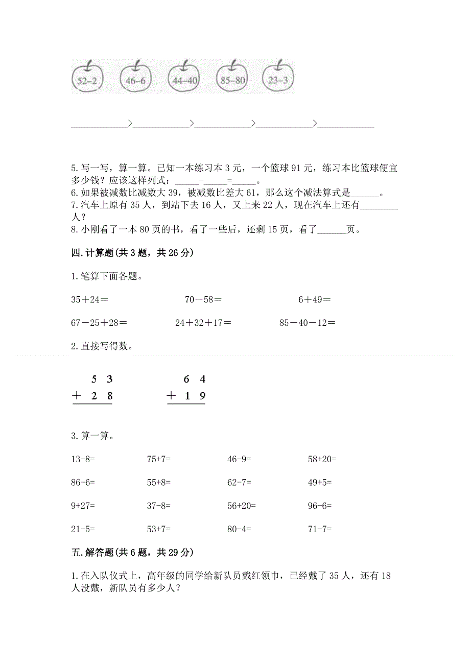 小学二年级数学知识点《100以内的加法和减法》必刷题附答案.docx_第3页