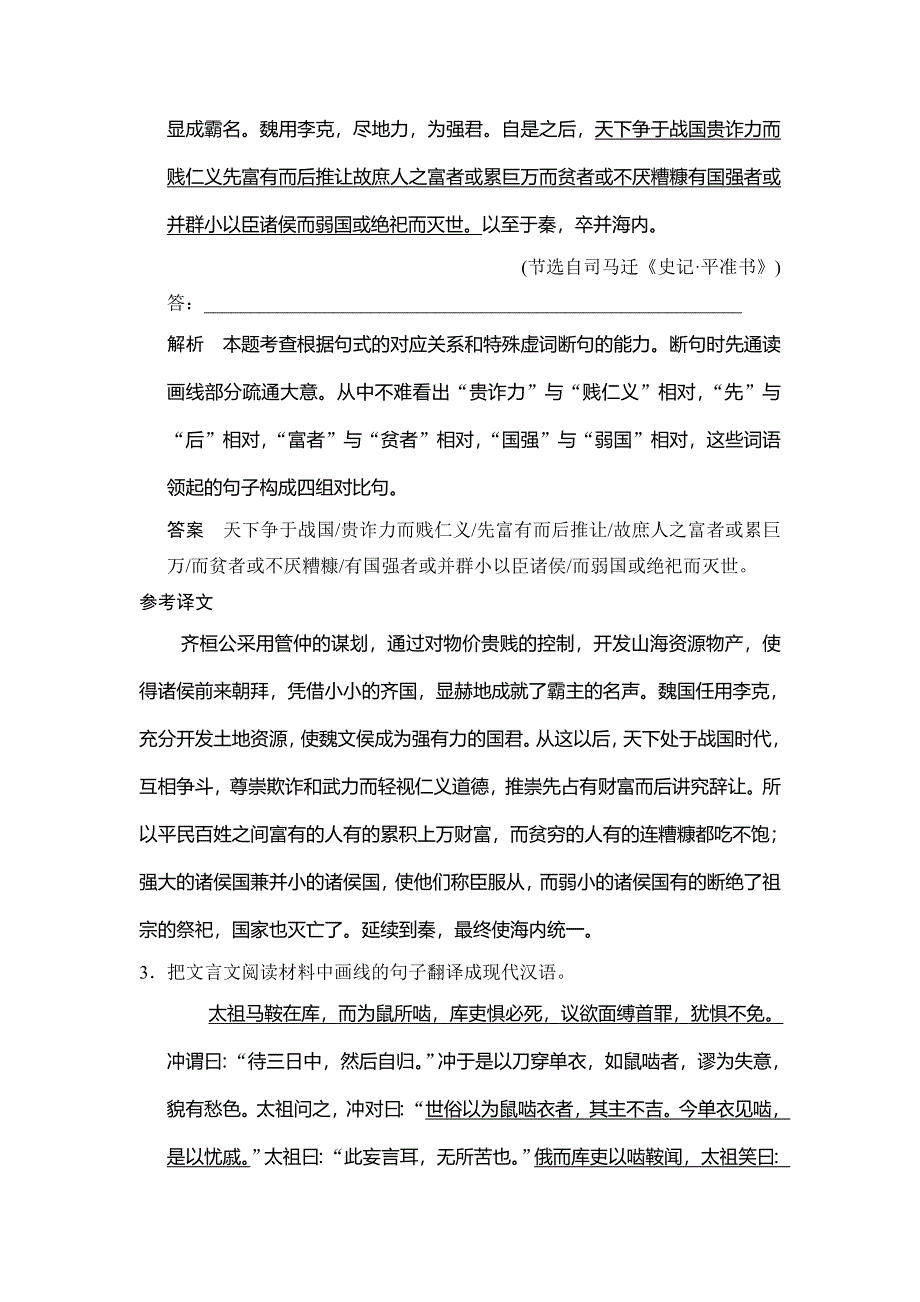 《创新大课堂》2015高考语文（人教）一轮能力提升：古诗文阅读 专题1 第4节 翻译断句.doc_第2页