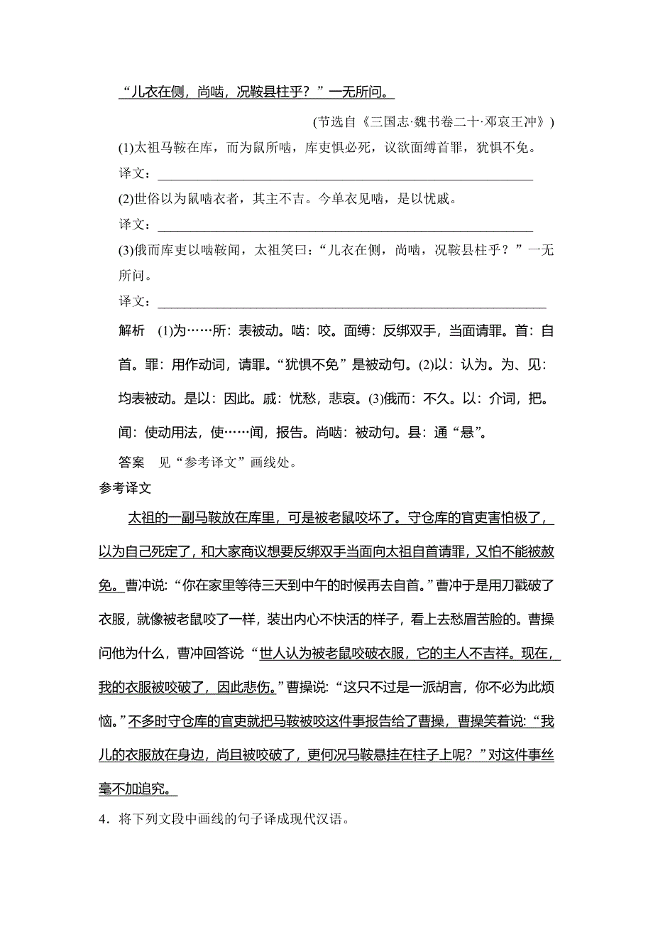 《创新大课堂》2015高考语文（人教）一轮能力提升：古诗文阅读 专题1 第4节 翻译断句.doc_第3页