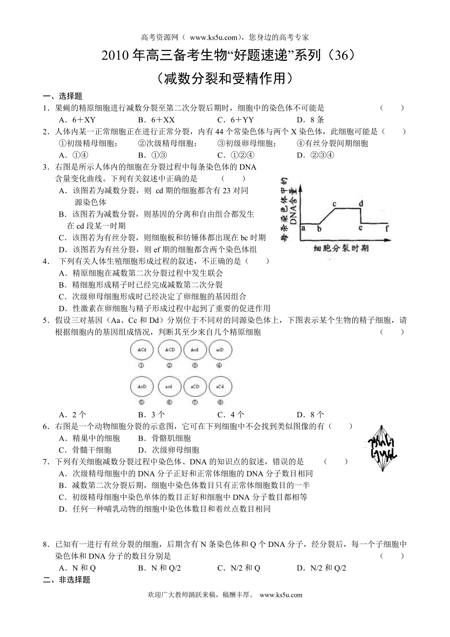 2010年高三备考生物“好题速递”系列（36）.doc_第1页