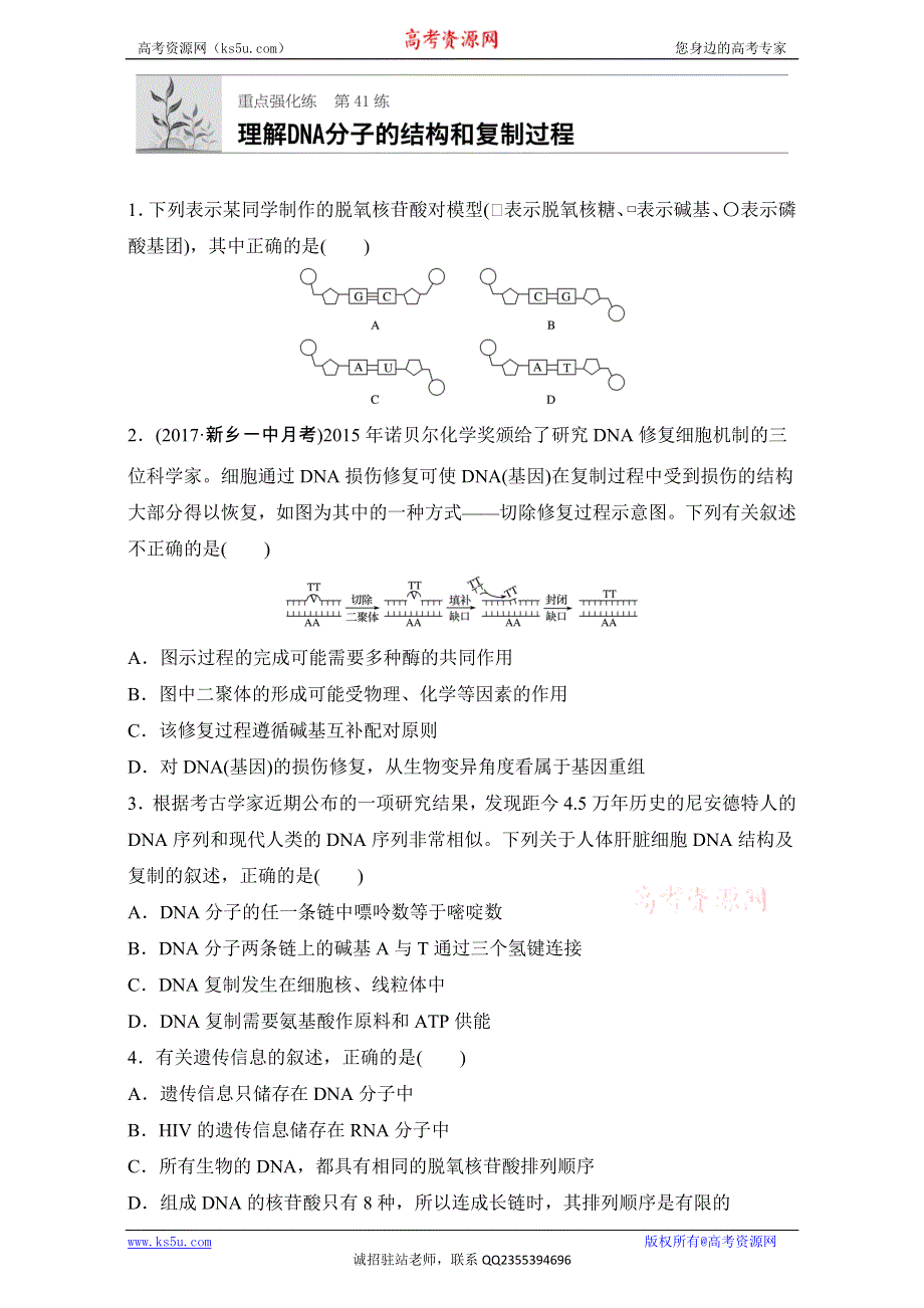 《加练半小时》2018年高考生物（全国通用）一轮复习 第41练 WORD版含解析.doc_第1页